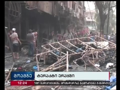 ერაყში თავდასხმების შედეგად დაღუპულთა რიცხვი 167-მდე გაიზარდა