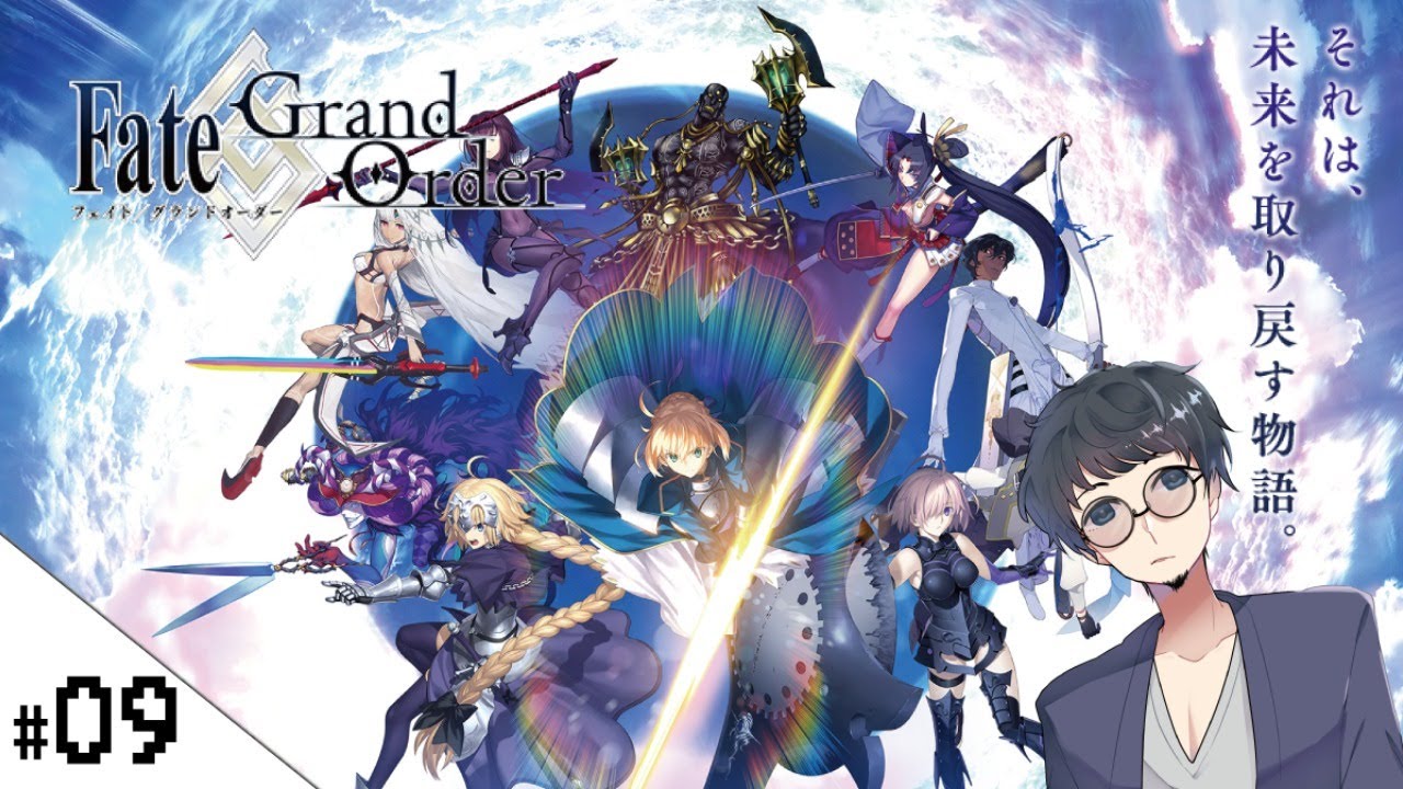 09 第三特異点オケアノス編 Fate Grand Order フェイト グランドオーダー せんせいのスマホゲーム実況 生放送 Fgo Youtube 09 第三特異点オケアノス編 Fate Grand Order フェイト グランドオーダー せんせいのスマホゲーム実況 生放送 Fgo Youtube