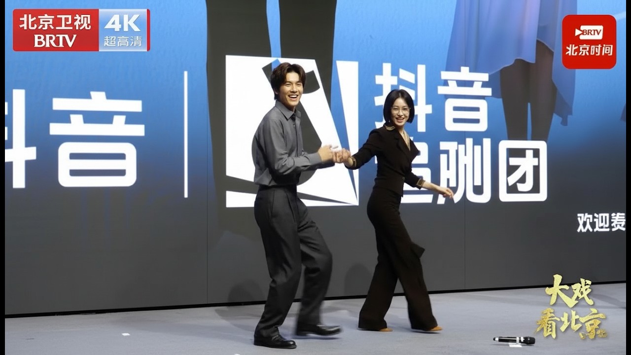 《亦舞之城》见面会：钟汉良 秦岚牵手跳舞，欢乐不断，王冠逸教学手势舞，观众尖叫不停【大戏看北京】