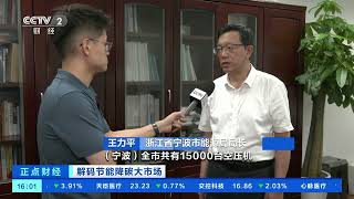 [正点财经]解码节能降碳大市场 高耗能设备更新换代 小电机带来“千亿级”节能大空间| 财经风云