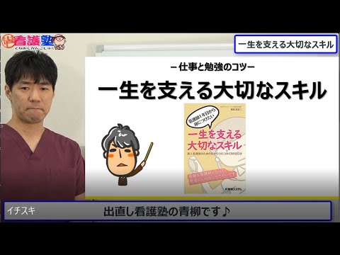 一生を支える大切なスキル、看護師のスキルっていわゆる看護技術・・・だけ？