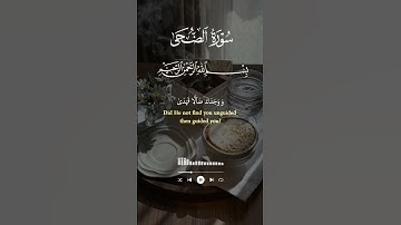 #ولسوف_يعطيك_ربك_فترضى #قرآن #اللهم_صل_وسلم_على_نبينا_محمد#سورة الضحى #اكسبلور #لايك #تلاوة_خاشعة