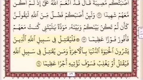 المقطع السادس عشر من سورة النساء من اية 71 الى 76 . الشيخ ابراهيم الاخضر . مكرر خمس مرات .