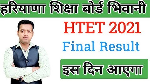 HTET PRT TGT PGT Result 2021 कब आएगा| htet result 2022 | htet final result | htet revised Answer Key