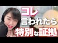 女性がこれを言ってきたら間違いなく特別な関係になれます