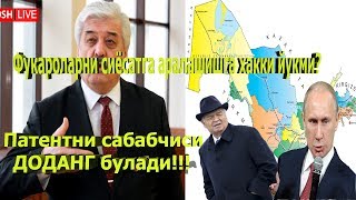 Фукароларни сиёсатга аралашишга хакки йукми? Патентни сабабчиси ДОДАНГ булади!!!