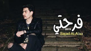 سجاد العلاء _فرحتي _ 2019 [Exclusive Audio ] Sajjad Al.Alaa