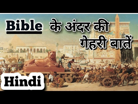 Daily Hindi Bible Deep Knowledge Of Bible     Hindi Christian VideoBible Facts