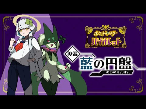 【ポケモンSV】#2 で、ででででででデート………！？！？