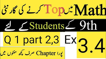 Exercise 3.4 Chapter 3 || 9Th Class Math Science Group || Logarithm || ex 3.4 || class 9th math