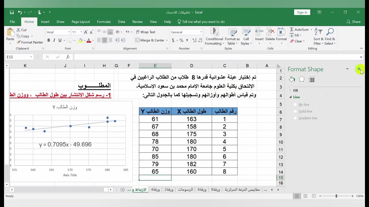 حساب الارتباط والانحدار بالاكسل