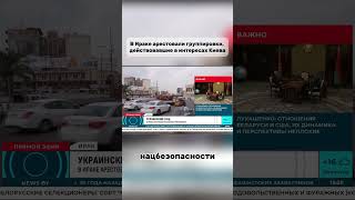 В Ираке арестовали несколько подпольных группировок, действовавших в интересах Киева #ирак #багдад
