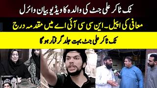 TikToker Ali Jatt Ki Walida Ka Video Bayan Viral