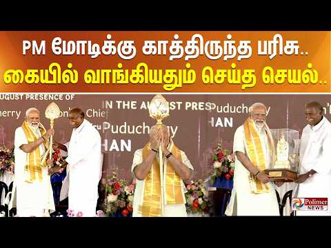 Puducherry CM gifting silver Vel to Prime Minister Narendra Modi Live Campaign 2026 Eection