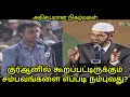 குர்ஆனில் கூறப்பட்டிருக்கும் சம்பவங்களை எப்படி நம்புவது? | Dr. Zakir Naik Tamil QA