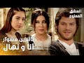 مسلسل العشق الممنوع مقطع من الحلقة 33 Aşk ı Memnu مهند هياخذ نهال مشوار مسلسل العشق الممنوع مقطع من الحلقة 33 Aşk ı Memnu مهند هياخذ نهال مشوار