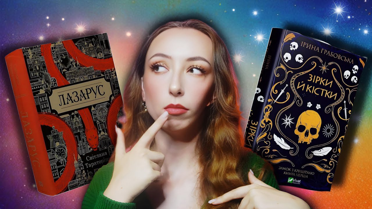 Я почала читати українське фентезі і ось що з цього вийшло ✨