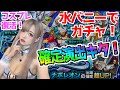 【モンスト】水バニーちゃんで水の遊宴ひいたら確定キタ！！たくやさんへガチャギフトお送りします♥