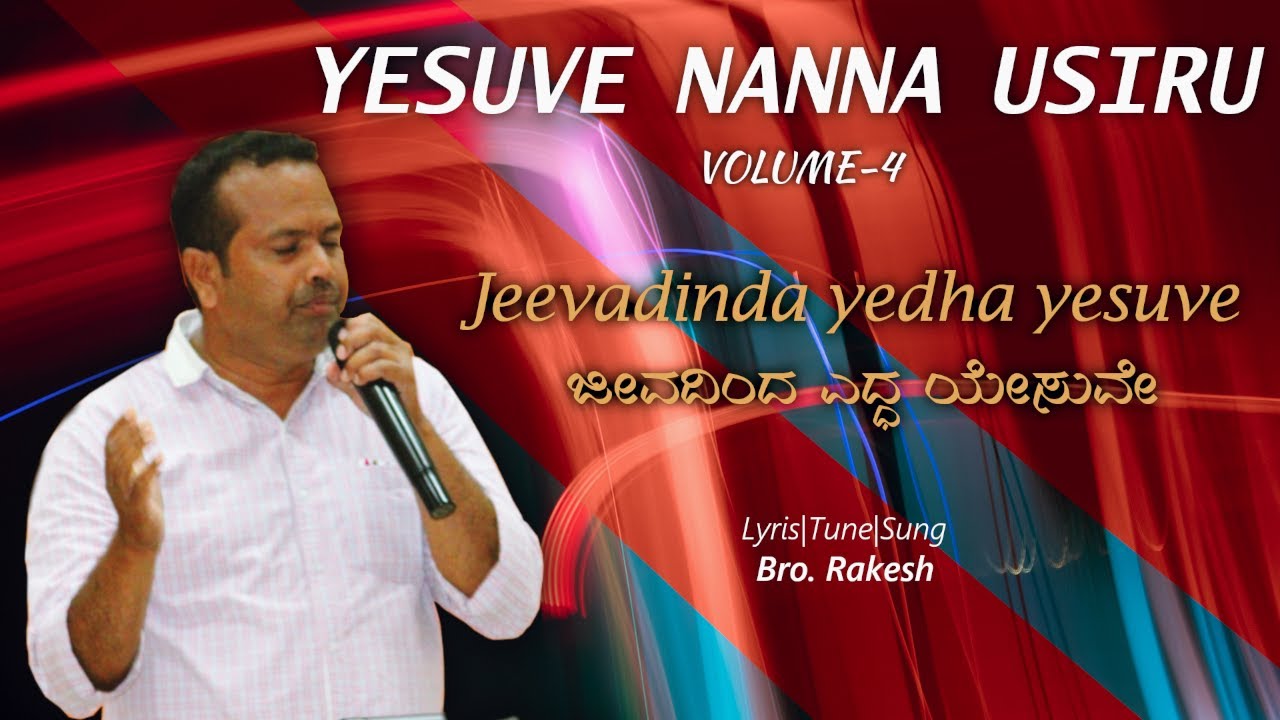 JEEVADINDA YEDHA YESUVE    Bro Rakesh  Yesuve Nanna Usiru  Volume  4