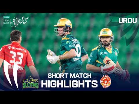 Short Highlights | Multan Sultans vs Islamabad United | Urdu | HBL PSL 11 | MZB1H
