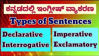 Sentence and types of sentence Kannada explanation English grammar in Kannada