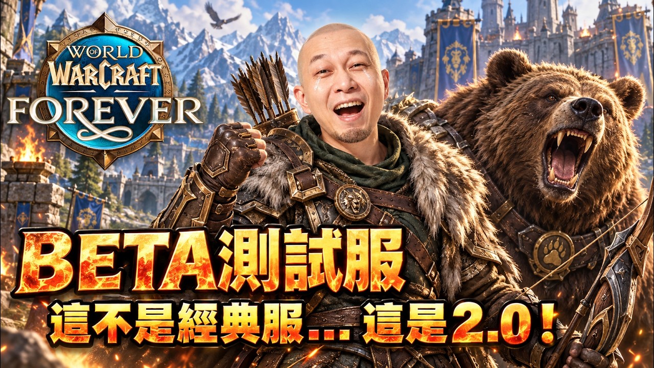 PvE服部落：嚟幫手測試下公會+Discord🔥《World of Warcraft Forever》