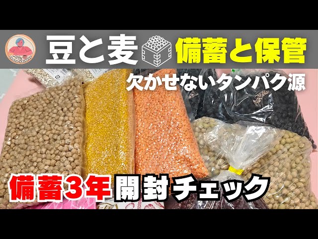 食糧難｜備蓄している穀物８点