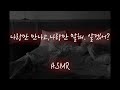 남친ASMR 질투 폭발해서 묶어놓고 애태우며 괴롭히는 남친 남친ASMR 질투 폭발해서 묶어놓고 애태우며 괴롭히는 남친
