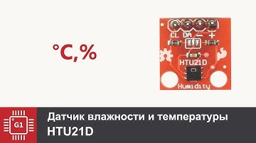 Датчик температуры и влажности HTU21D