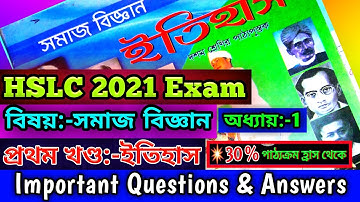 Social Science common Questions For HSLC Exam 2021 / Social Science Important Questions | Chapter 1