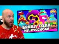 РЕАКЦИЯ ШАМПАНОВА НА БРАВЛ ТОЛК!! ВОЗВРАЩЕНИЕ ЯЩИКОВ!? BRAWL STARS