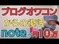 noteガチったら2カ月で月10万稼げた話【初心者にもおすすめ】
