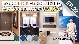 INSIDE INTERIOR EP.22 | บ้านที่ออกแบบตามสี ฮวงจุ้ย!! (TH SUB)