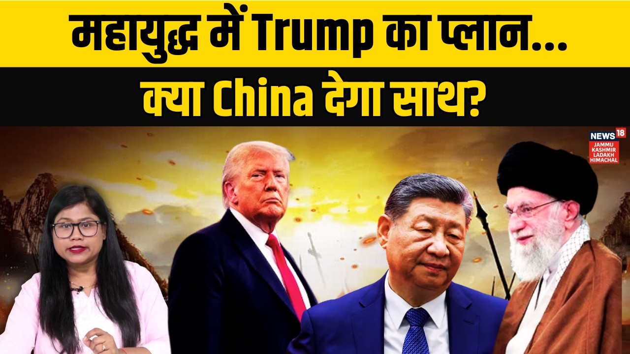 Middle East War | महायुद्ध में Trump का प्लान...क्या China देगा साथ?|Iran vs us War|World War 3|N18G