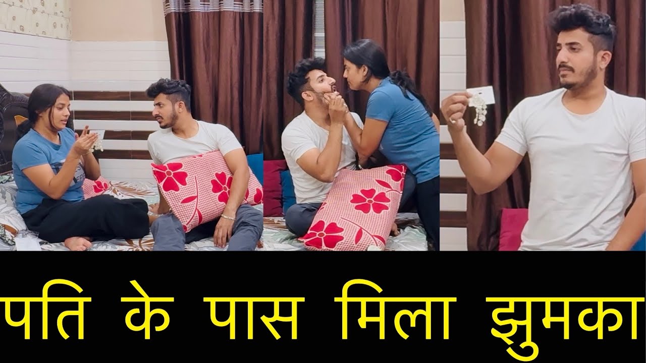 पति के पास मिला झुमका | Prank on wife | Vlog 126 | Daily Vlogs 