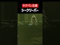 【バイオハザード リベレーションズ】【ネタバレ注意】シークリーパーとギオッゾをざっくり解説【ホラゲ】 #Shorts