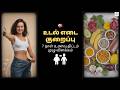 Healthy Weight Loss Diet Plan | 7 Day Meal Plan Tamil | Natural Fat Loss #WeightLossTamil