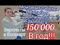 Мой Опыт Работы В Волмарт/Моя Должность И Зарплата/Отказали В Работе В Волмарт/Работа Для Иммигранта