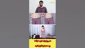 ورزش لاغری شکم و پهلو در یک هفته 