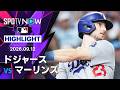 【タッカーが満塁弾含む3安打5打点｜試合ハイライト】ドジャースvsマーリンズ MLB2026シーズン 9.12のサムネイル