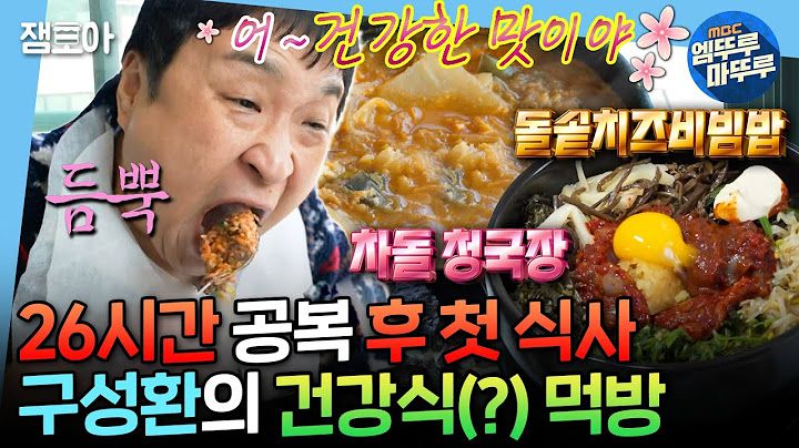 [나혼자산다] 구성환 표 탄단지=피자+ 돼지껍데기+비빔밥+청국장🤤 구성환의 건강검진 후 첫 식사 | #구성환 MBC250221방송
