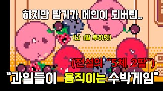 [링크 게임] 과일들이 움직이는 난이도 UP 개빡치는 수박게임ㅋㅋㅋㅋ screenshot 1
