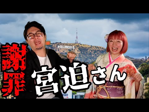 【モノマネ＋英会話】モノマネ芸人の松田幸起が宮迫さんのモノマネで登場‼️アメトーークの時の宮迫さんを見事に表現するもはなび先生にタジタジになってしまう♪そして、あの騒動の謝罪を英語でやってみた♪