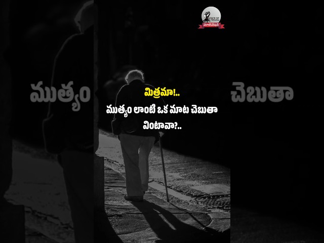 ఈ సమయం వెళ్ళిపోతుంది!.. | #motivation #inspiration #time #shorts #youtubeshorts
