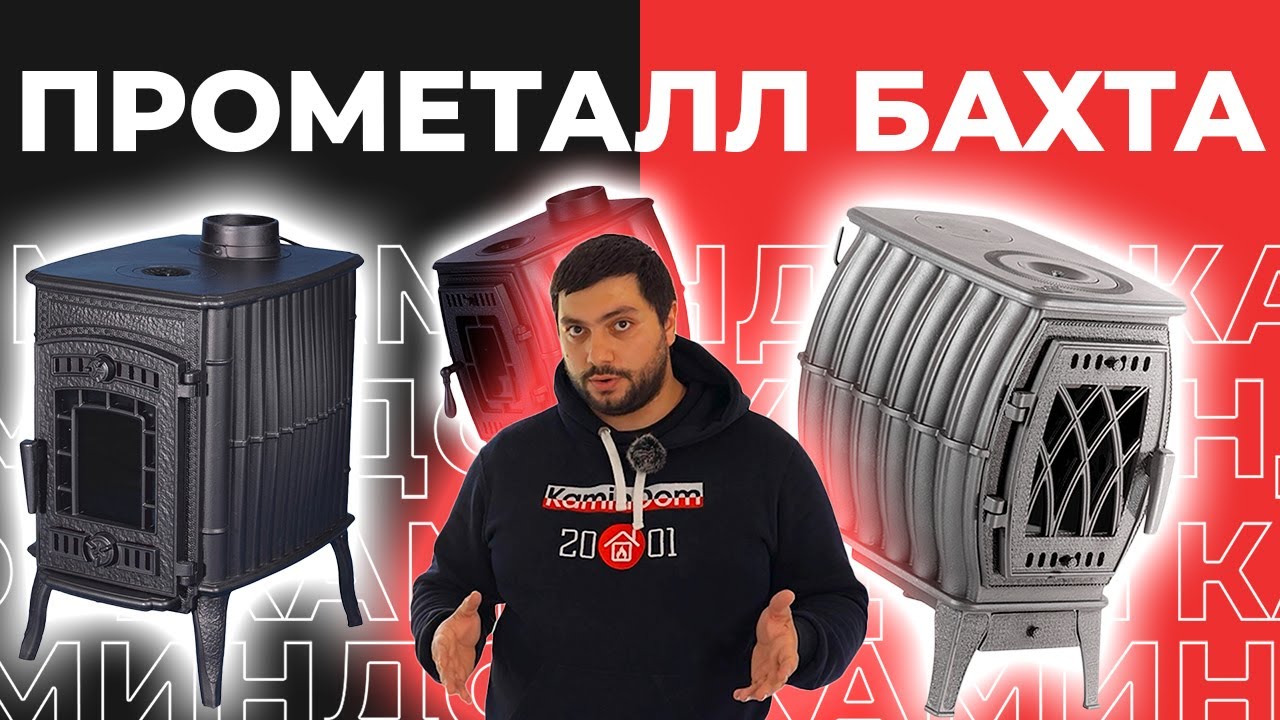 Печка бахта чугунная