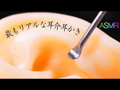 【ASMR】リアルに脳が溶けるほど気持ちいいヌッチヌチ耳介耳かきの音🤤👂ぺっちょりプニプニお耳から軟骨硬めのゾリゾリお耳まで～両耳同時で至極の耳介コレクション♪auricle earpick【音好き】