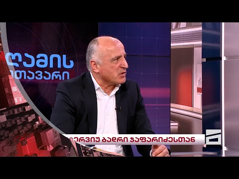 ბადრი ჯაფარიძე | ღამის მთავარი თეა ადეიშვილთან ერთად