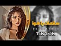 اغنية راجع تقلي عيزني دوه | سلامات يا هــــوا | Remix Vegoo 🔥🖤