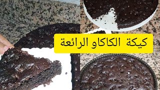 كيكة بالشكولاته بدون بيض سهلة مقادير بسطية جدا ومداق رائع برونيز?