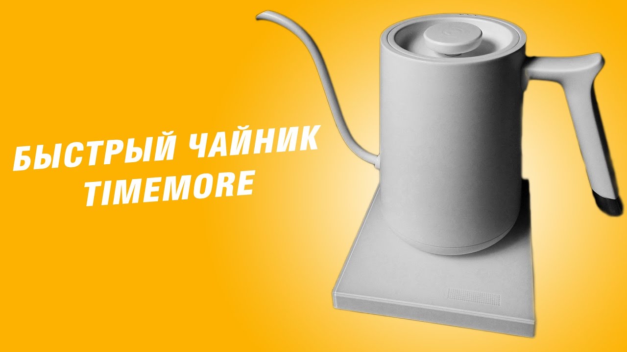 Timemore Smart Kettle (800ml)